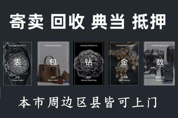 上海宝山区奢侈品回收