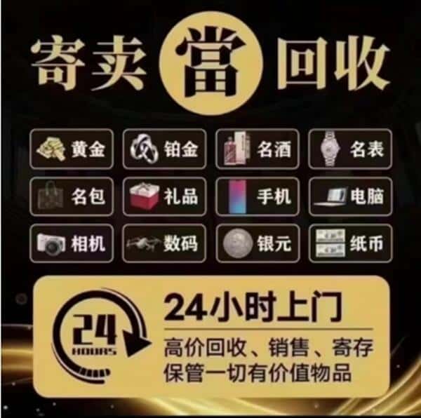 上海宝山区奢侈品回收店