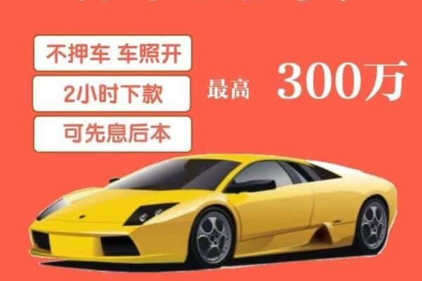 上海宝山区汽车抵押