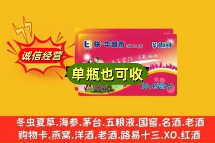 上海宝山区诚信回收超市卡