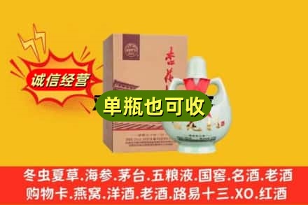 上海宝山区诚信回收杏花村