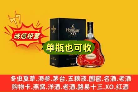 上海宝山区回收轩尼诗